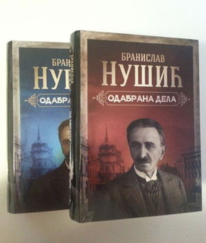 Branislav Nušić ODABRANA DELA 1-2