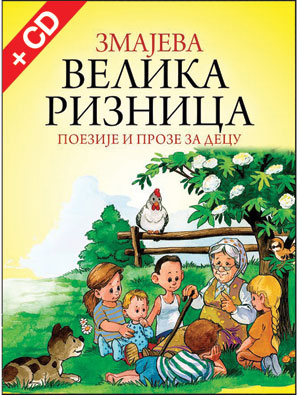 Velika zmajeva riznica poezije i proze za decu 