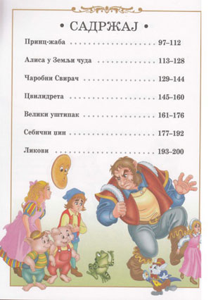 Bajke za sva vremena